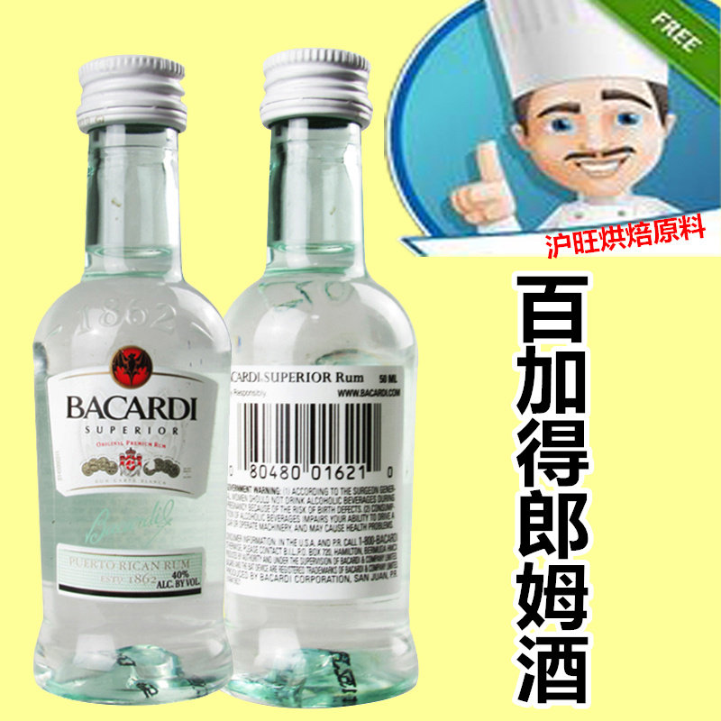 波多黎各 百加得白朗姆酒50ml 鸡尾酒西点布朗尼提拉米苏烘焙原料在类目 粮油米面/南北干货/调味品, 烘焙原料/辅料/食品添加剂-新, 烘培原料, 奶油中 - 来自Buy2taobao.com提供专业的淘宝代购服务