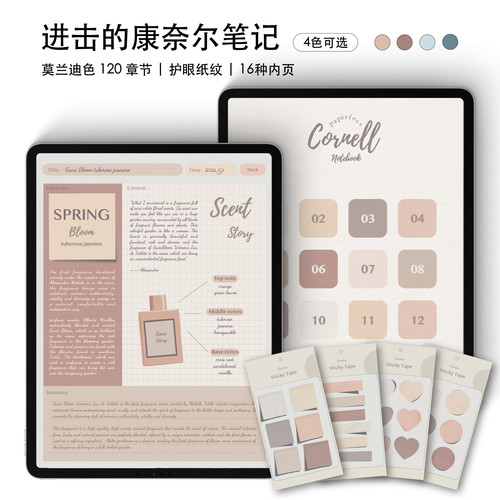 康奈尔学科笔记电子手账