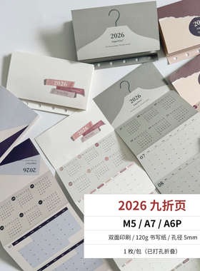 PaperNice 2026  M5/A7/A6原创意全年月历奏折内页手帐活页计划纸