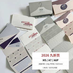 PaperNice 2026  M5/A7/A6原创意全年月历奏折内页手帐活页计划纸