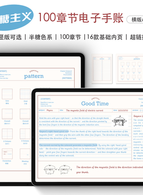 【电子手账】PaperNice电子手账半糖主义100章节Goodnotes模板