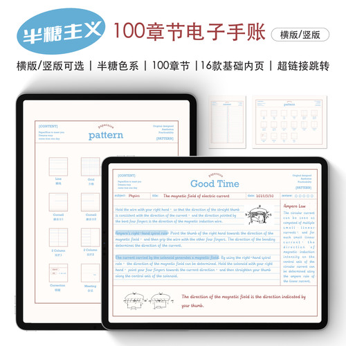 PaperNice100章节电子手账模板