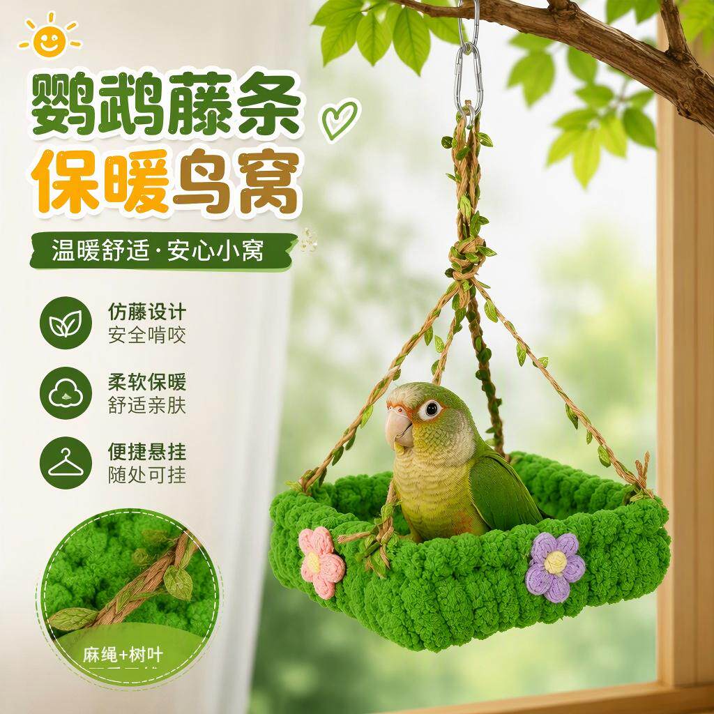 鹦鹉睡窝保暖悬挂窝玄风牡丹虎皮冬季鸟窝造景装饰躲避鸟屋