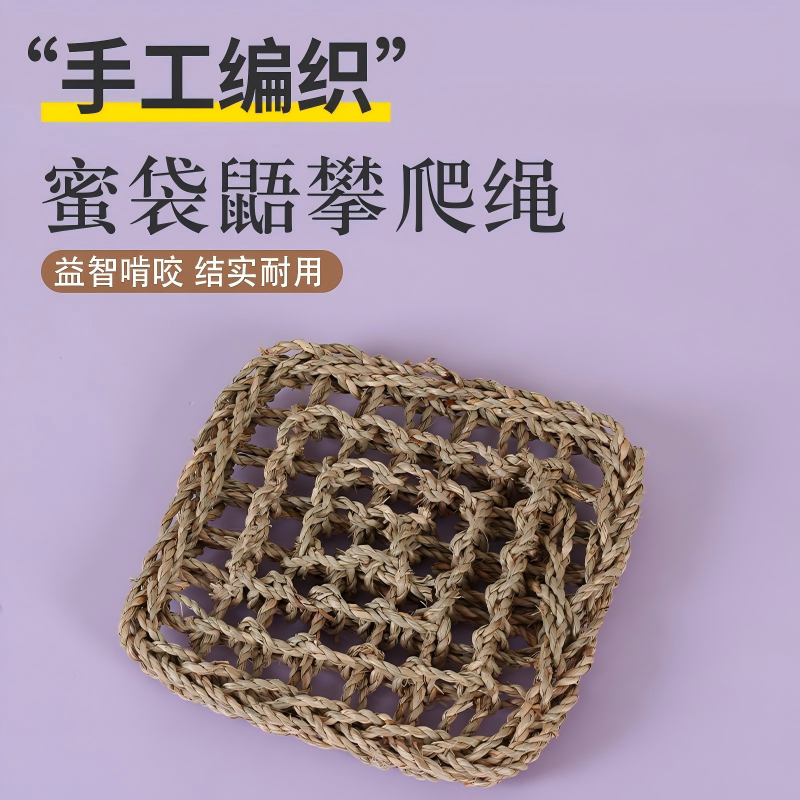 蜜袋鼯草垫攀爬玩具草编吊床娱乐攀爬娱乐飞鼠蜜袋鼬吊床攀爬网