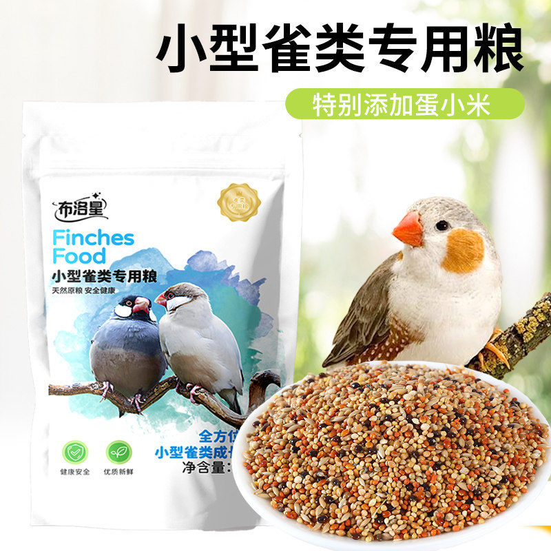 珍珠鸟专用鸟粮营养文鸟混合鸟食十姐妹小型鸟食七彩麻雀玉鸟饲料