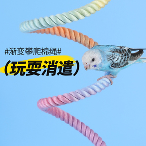 鹦鹉攀爬螺旋棉绳吊绳秋千鸟站架子鸟笼装饰虎皮牡丹玄凤栖架玩具