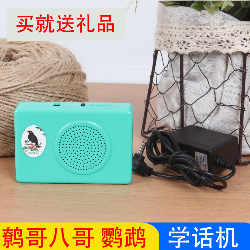 鹦鹉学话机 鹩哥说话训练机 八哥学说话机复读机鸟用学习机