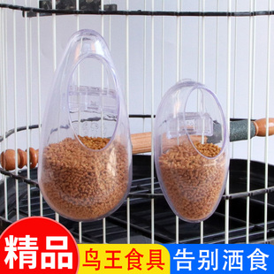 新款鸟王食具防撒食盒鸟用食罐食碗食槽杯喂食器下料器饮水器