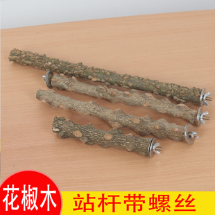 热卖野生花椒木鹩哥八哥画眉鹦鹉鸟站棍站杆磨爪棍杠栖息杠