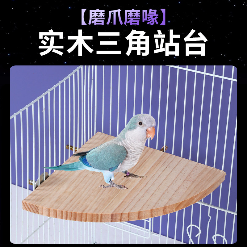鸟玩具 鹦鹉扇形站台 鸟笼用品 仓鼠跳板休息平台 鸟笼配件