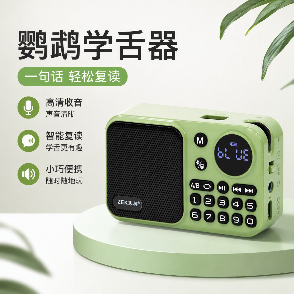 鹦鹉学说话录音循环播放器鸟用学习机和尚玄凤虎皮训练复读机