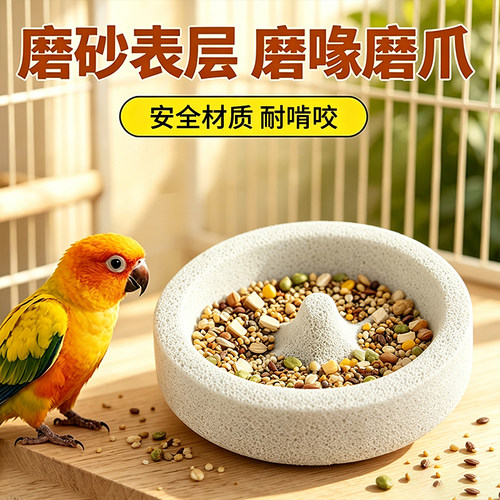 轻质浮石鹦鹉食碗防撒粮一体磨嘴碗小型虎皮牡丹玄凤鸟专用喂食盆