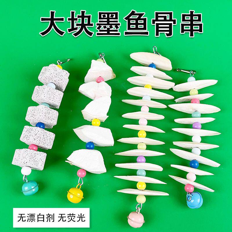 小鸟超大块墨鱼骨磨牙零食