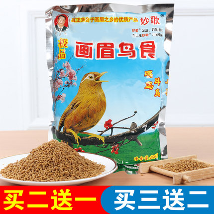 妙歌优质画眉鸟八哥鸟食鸟观赏鸟专用鸟饲料鸟食生源营养料食料