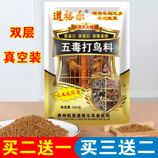 贵州凯里画眉鸟食提性专用料食五毒打鸟料画眉鸟粮饲料鸟粮饲料