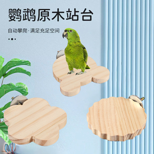 鹦鹉果木跳台站架牡丹虎皮玄凤鹦鹉原木站台休息栖息台跳板