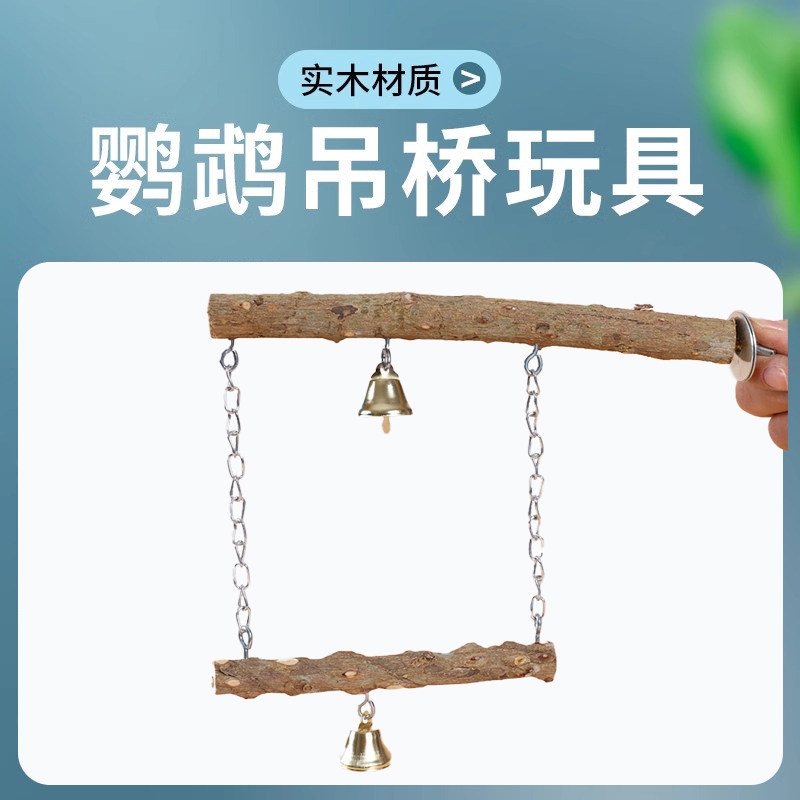 吊环攀爬梯子站杆鹦鹉解闷玩具牡丹啃咬磨嘴玄凤虎皮云梯秋千