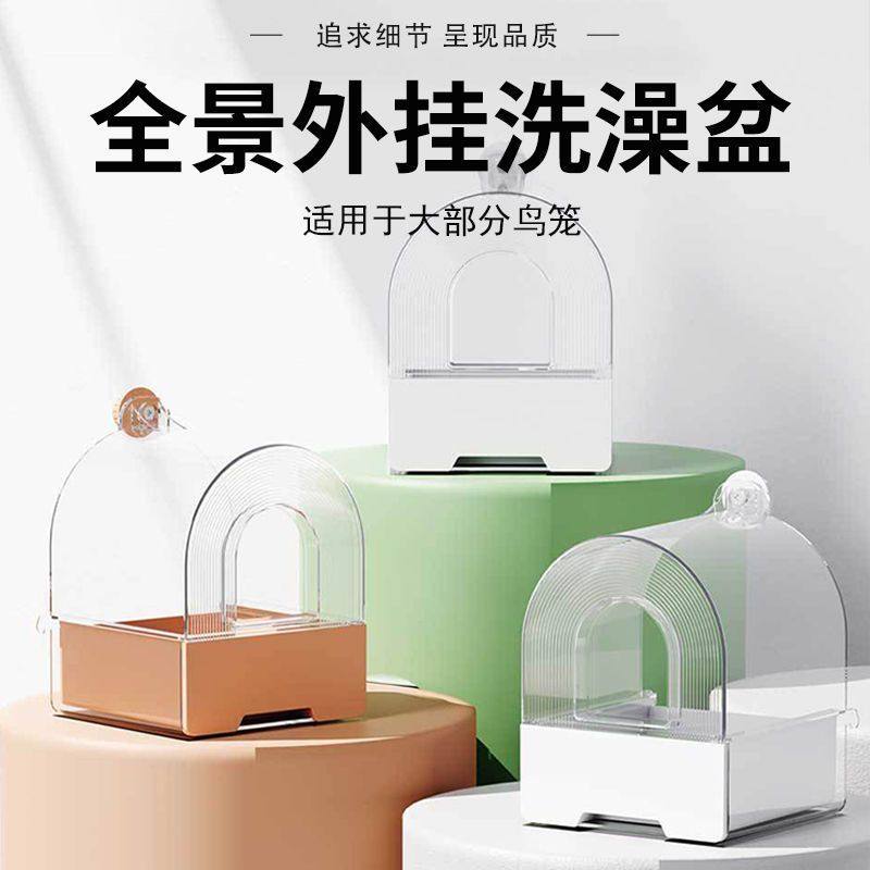 鸟用洗澡盒浴盆八哥玄凤牡丹虎皮鹦鹉沐浴器用品小鸟洗澡沐浴神器