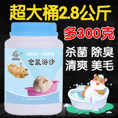尿砂沐浴仓鼠洗澡沙浴