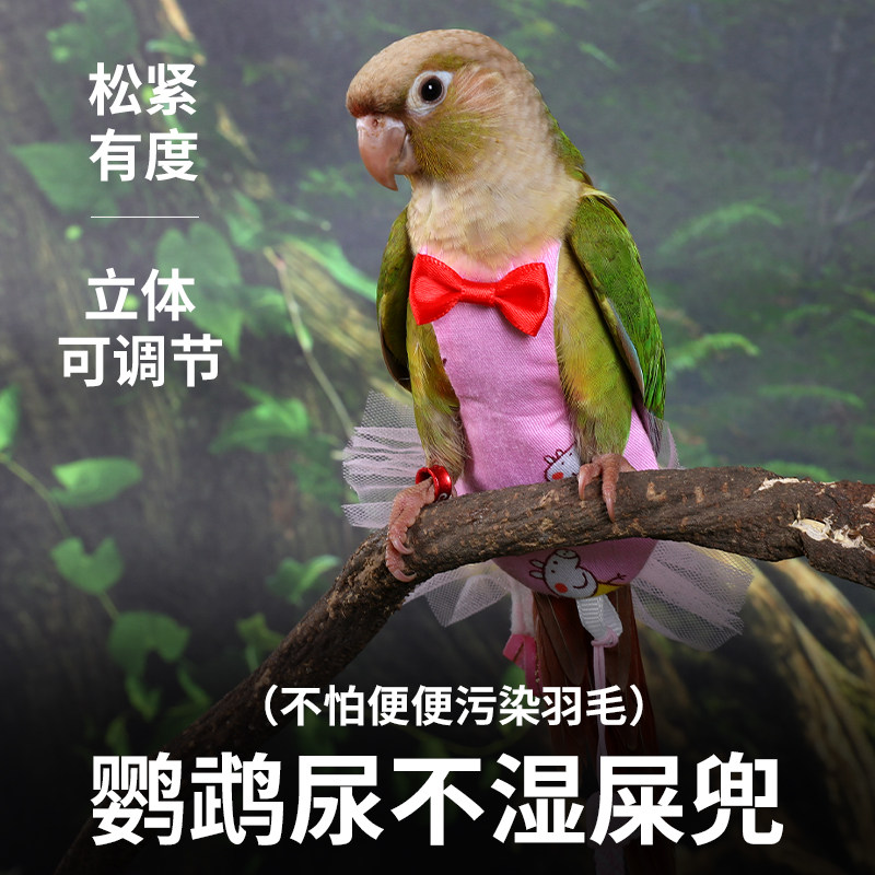 鹦鹉尿不湿立体款固定肩带可调节大容量屎兜尿裤衣服玄凤牡丹虎皮