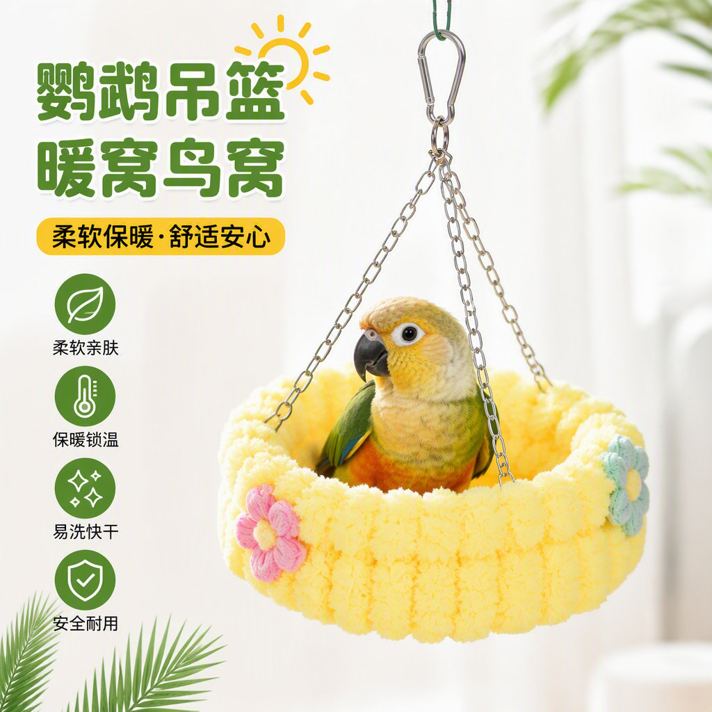鹦鹉保暖吊篮鸟窝睡窝加绒吊床躲避窝虎皮玄凤牡丹冬季保暖鸟窝