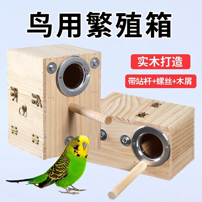 玄凤鹦鹉专用繁殖箱小鸟窝外置四季通用实木质孵化箱鸟屋用品大全