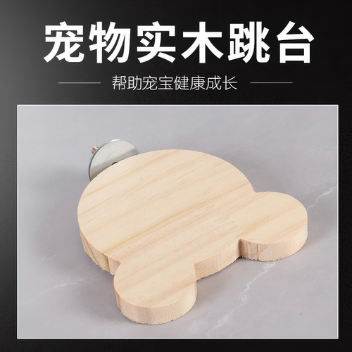 蜜袋鼯实木跳台宠物笼壁挂站台龙猫松鼠花枝鼠专用木质踏板