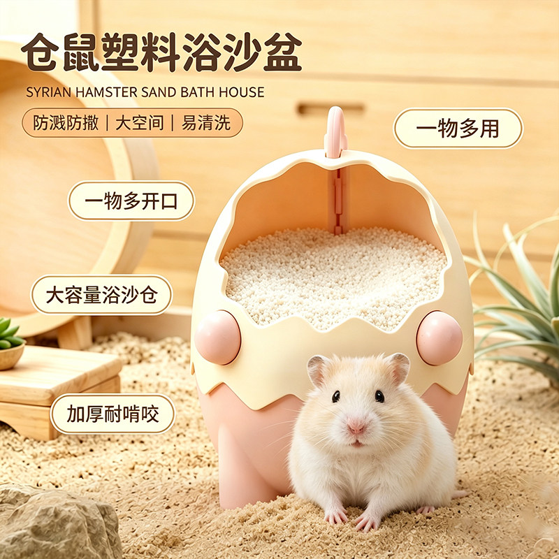 新款仓鼠浴室厕所两用金丝熊花枝鼠浴沙洗澡盆防溅易清洗厕所