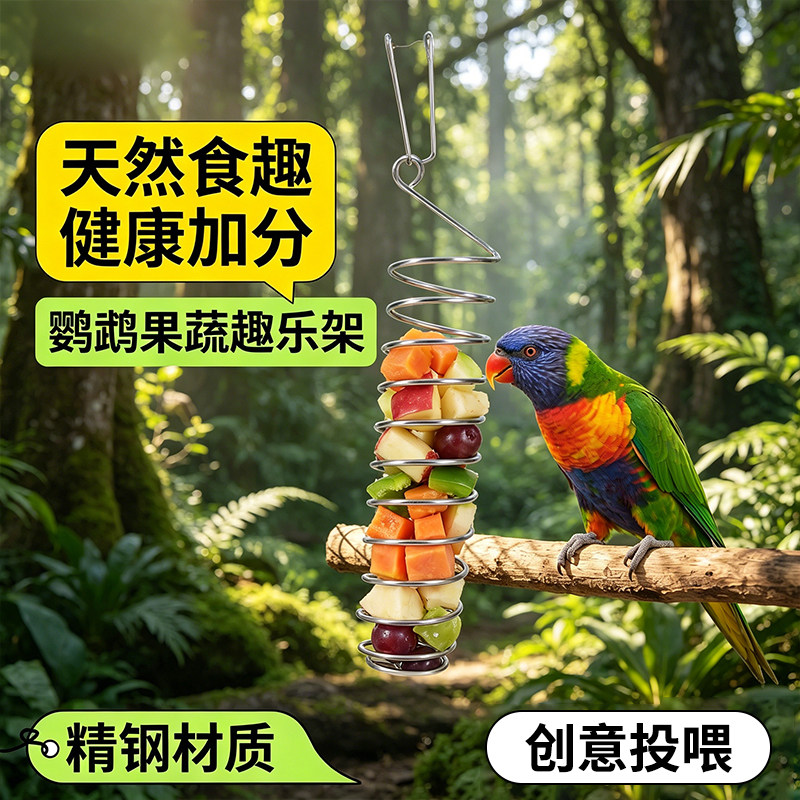 鹦鹉不锈钢水果篮蔬菜玉米苹果叉玩具鸟觅食器喂食器小鸟用品挂钩