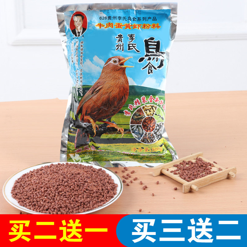 贵州李氏牛肉蛋黄虾粉鸟食