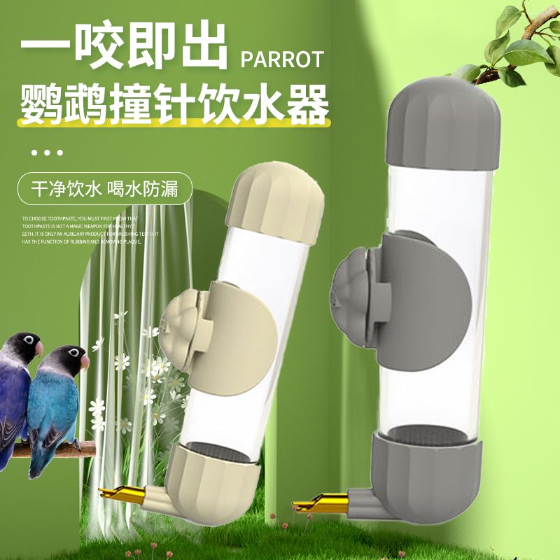 鹦鹉饮水器鸟用撞针水器自动水壶喝水虎皮芦丁鸡用品玄凤用具