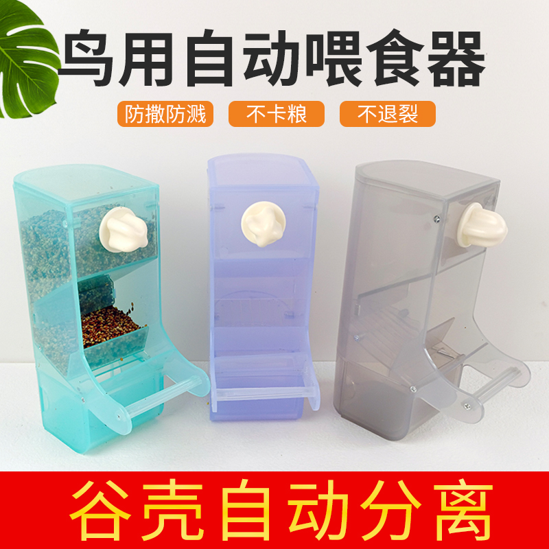 鹦鹉自动下料喂食器防撒防溅