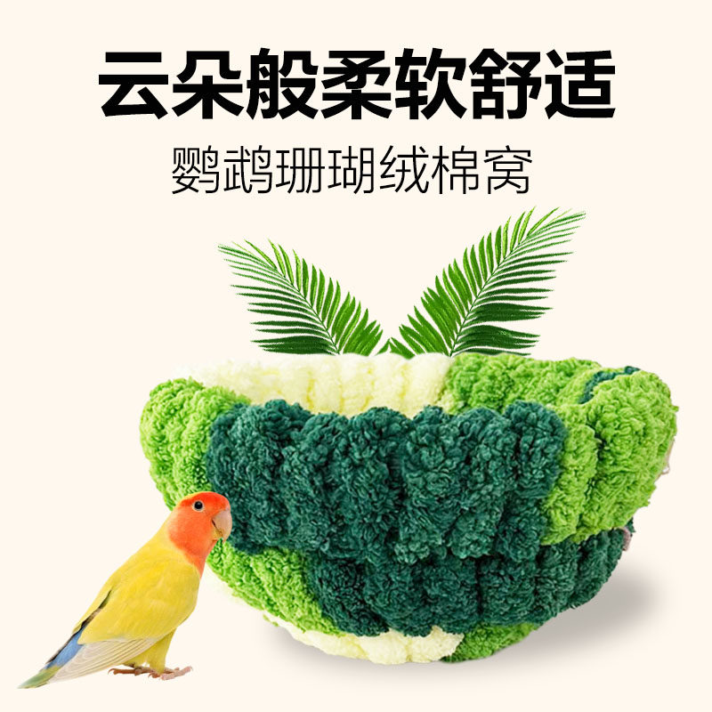 冬季鸟窝保暖防寒虎皮玄凤牡丹棉窝珍珠加厚加绒保温悬挂过冬用品