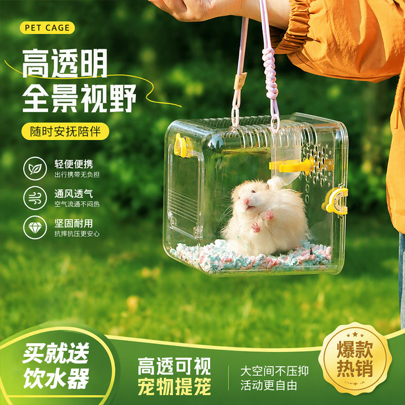 宠物外带笼仓鼠外带笼透明笼子花枝鼠金丝熊蜜袋鼹全景外出专用