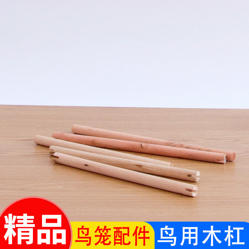 实木站杆画眉八哥站杠