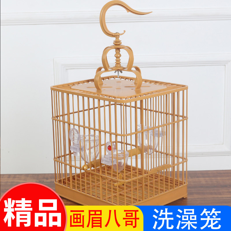 方形塑料洗澡笼画眉鸟笼遛鸟笼
