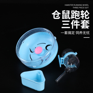 仓鼠熊仔专用水壶食盆跑轮套餐跑轮运动玩具滚轮喝水套装三件套