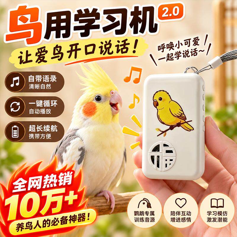 鹦鹉学话器鸟用学习机和尚虎皮学说话复读循环训练学舌播放器