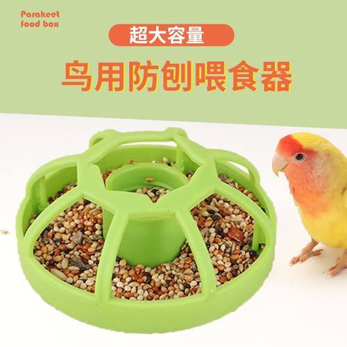 鹦鹉芦丁鸡防撒防刨食盒耐酸耐咬塑料食盒虎皮牡丹玄幼鸟学吃杂粮