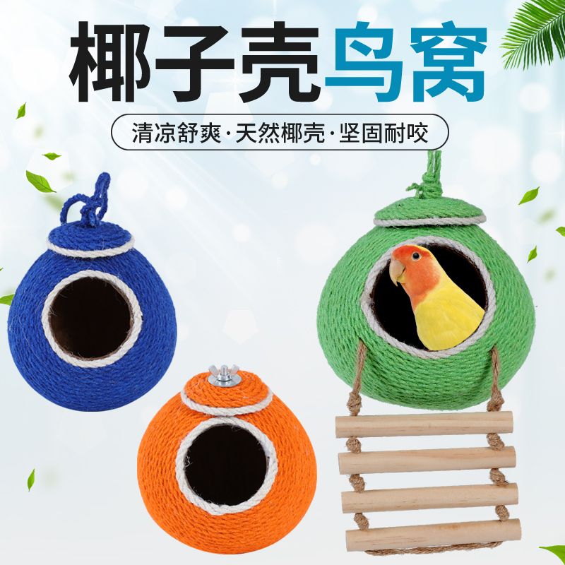 鸟窝窝床鸟巢虎皮牡丹玄凤珍珠专