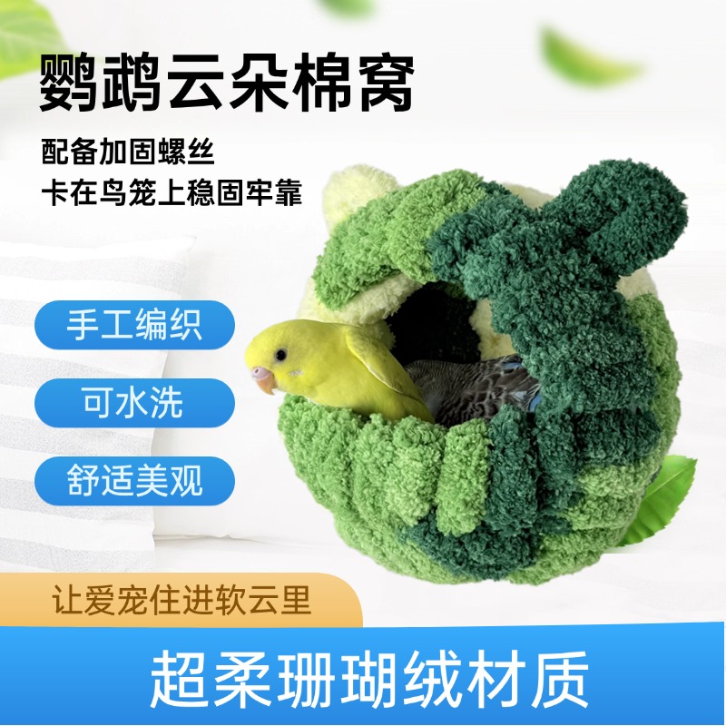 鹦鹉G型过冬鸟巢虎皮牡丹毛绒加厚棉窝鸟窝保暖防寒悬挂鸟笼造景