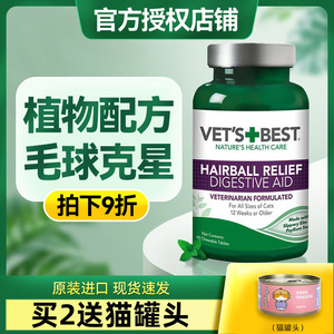 绿十字猫草片化毛球片美国进口vetsbest猫咪专用化毛猫片猫化毛膏
