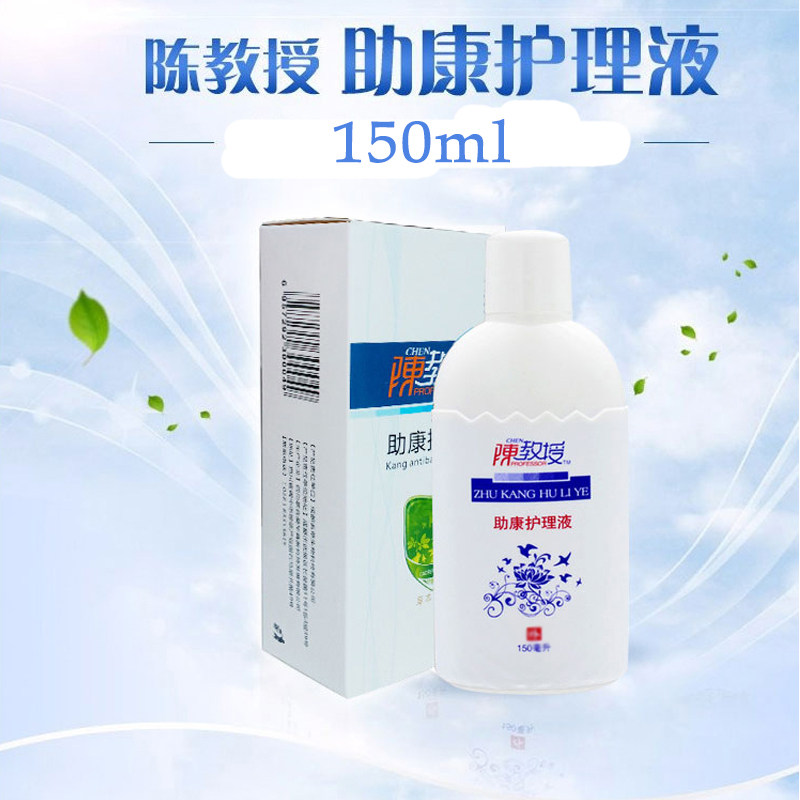 陈教授自由行皮肤抑jun液