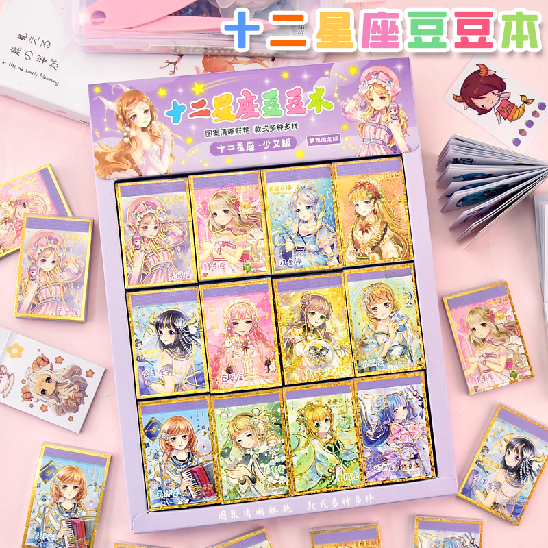 十二星座豆豆本贴纸本迷你手账本贴贴纸少女心手帐素材本随身日记diy