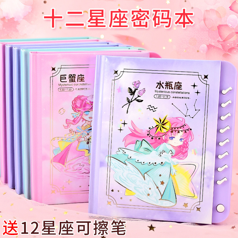 十二星座密码笔记本带锁日记本本子批发学生奖励文具用品小学生奖品