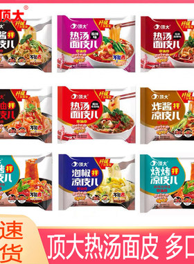 方便速食红油麻酱袋装面皮顶大