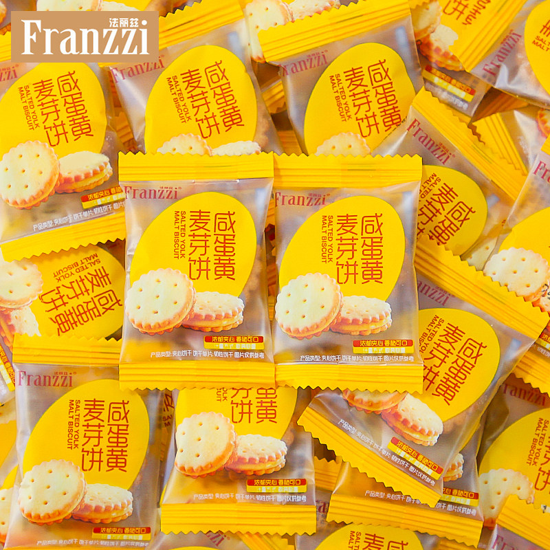 法丽兹夹心饼干咸蛋黄麦芽饼干250g蛋黄味夹心饼干小圆饼零食食品