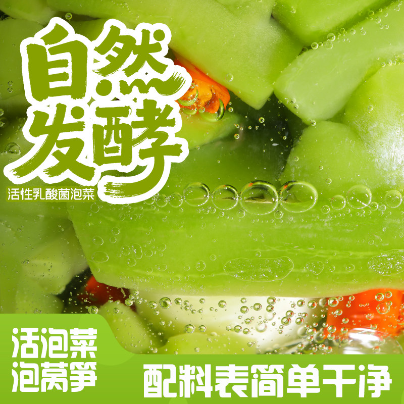 老坛子活泡菜泡莴笋传统四川泡菜老坛发酵鲜菜泡制下饭菜榨菜500g