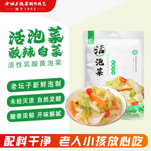 老坛子四川活泡菜白菜开味解腻