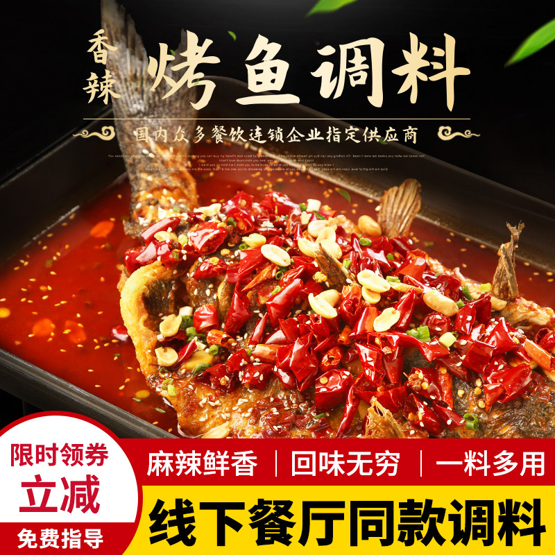 老坛子筑味烤鱼调料袋装商用批发纸包鱼锡纸烤鱼料家用香辣多口味